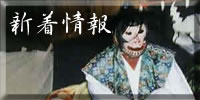 新着情報