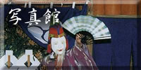 写真館